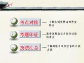 人教统编版高中语文必修下册考点对接：名词作状语  课件