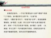 人教统编版高中语文必修下册考点对接：名词作状语  课件