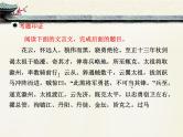 人教统编版高中语文必修下册考点对接：名词作状语  课件