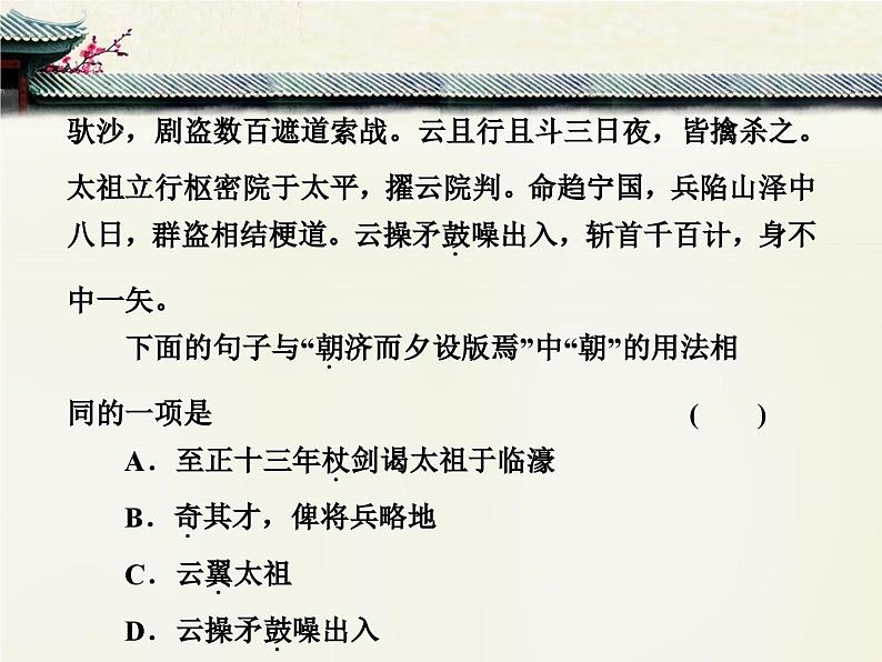 人教统编版高中语文必修下册考点对接：名词作状语  课件第6页