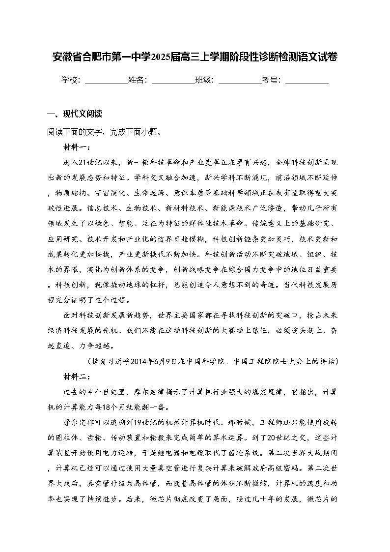 安徽省合肥市第一中学2025届高三上学期阶段性诊断检测语文试卷(含答案)第1页