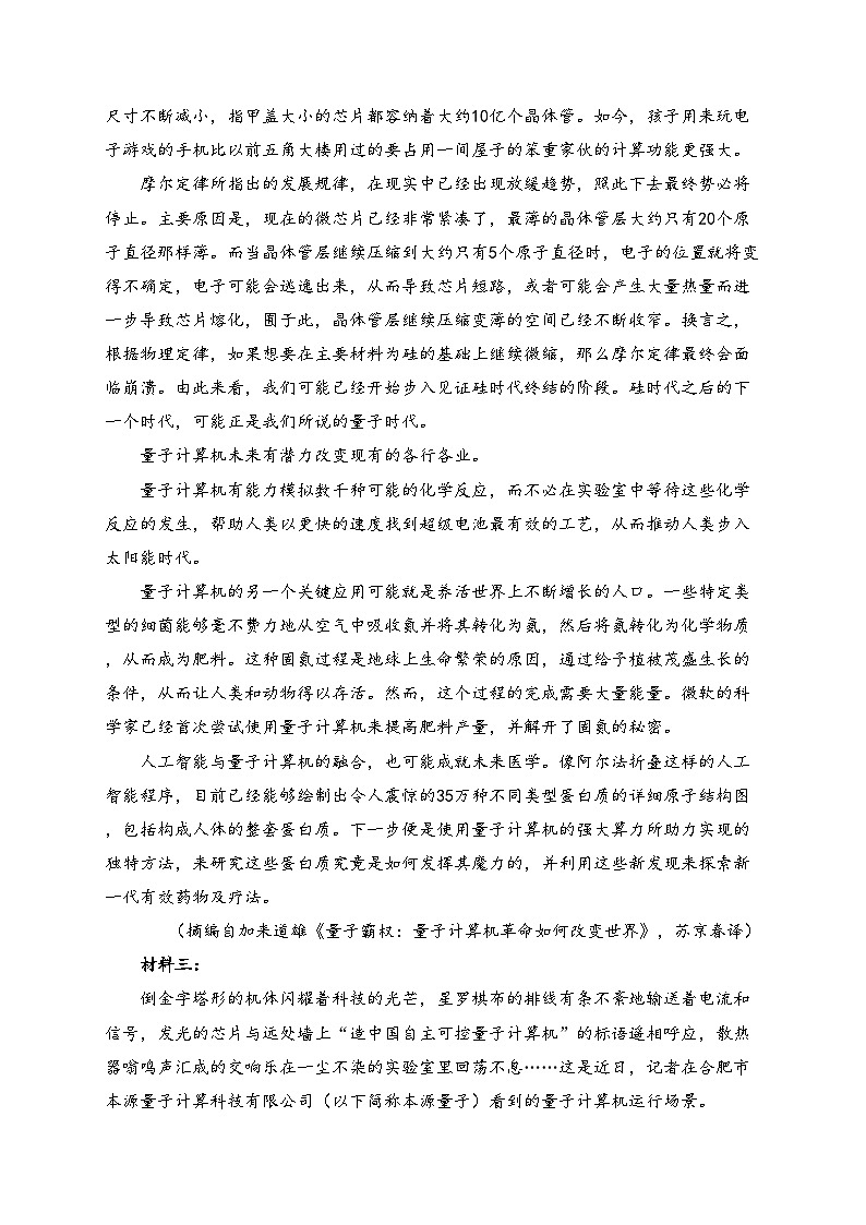 安徽省合肥市第一中学2025届高三上学期阶段性诊断检测语文试卷(含答案)第2页