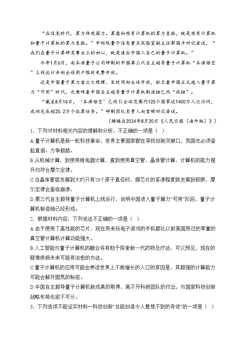 安徽省合肥市第一中学2025届高三上学期阶段性诊断检测语文试卷(含答案)第3页