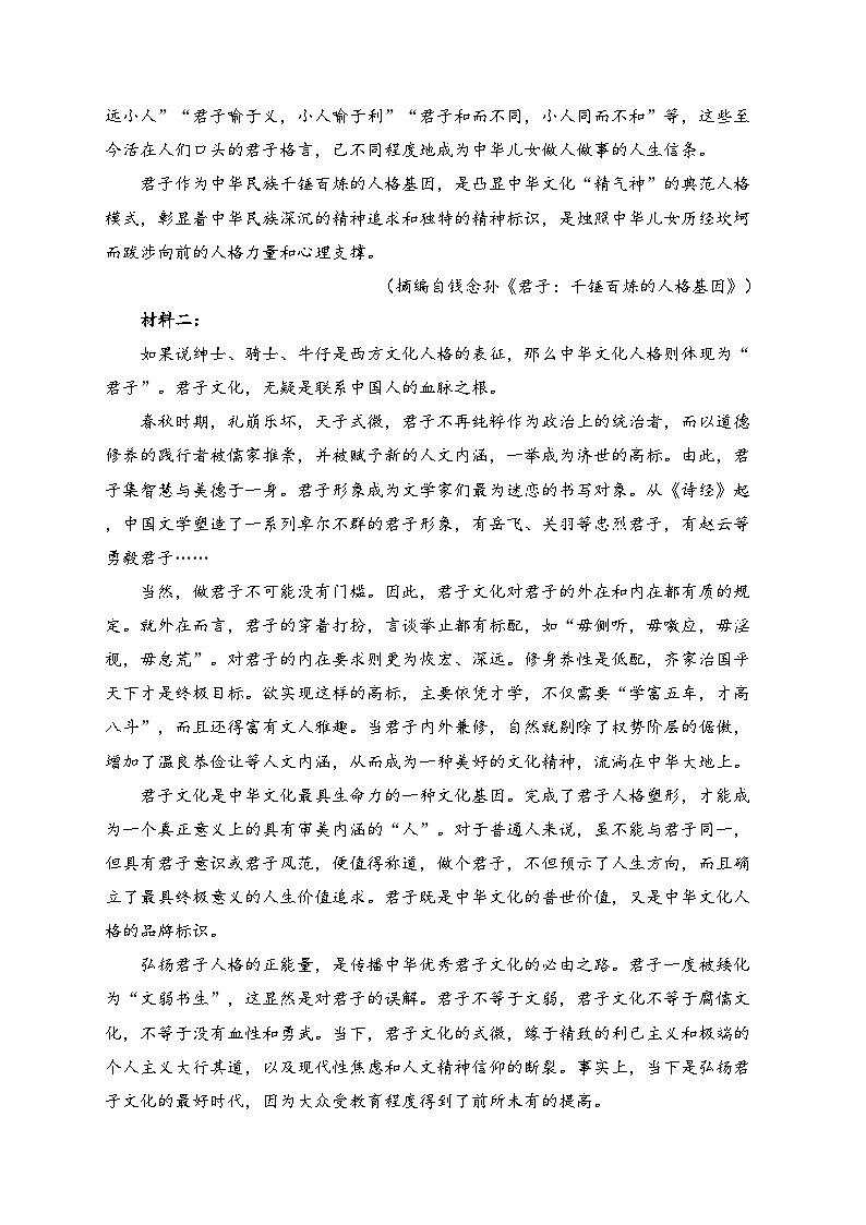 广东省东莞市四校2024-2025学年高二上学期段考二语文试卷(含答案)第2页