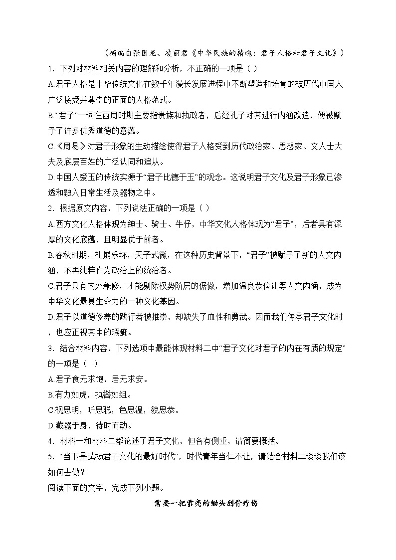 广东省东莞市四校2024-2025学年高二上学期段考二语文试卷(含答案)第3页