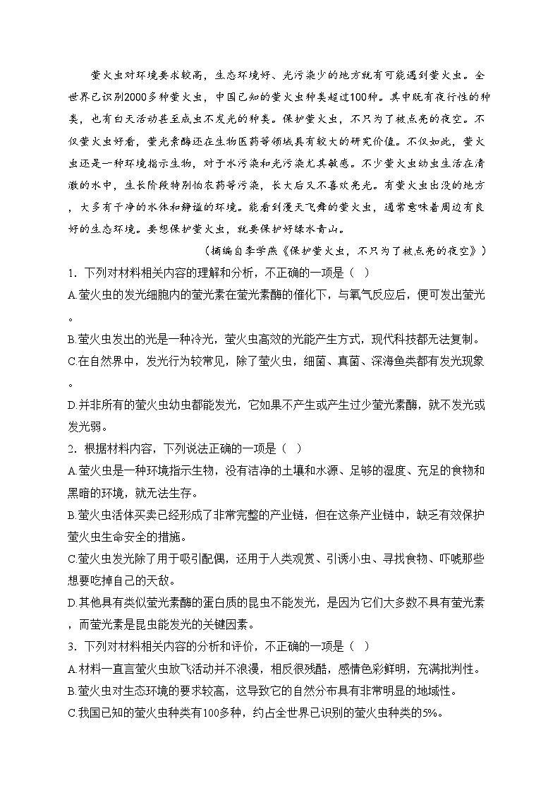 河北省多校2025届高三上学期1月省级联考（期末）语文试卷(含答案)第3页