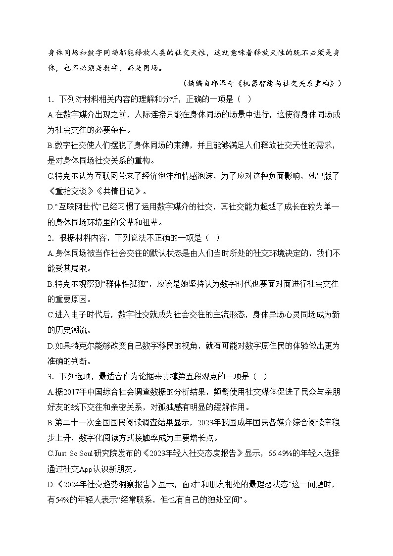 河北省唐山市2025届高三上学期1月期末考试语文试卷(含答案)第3页
