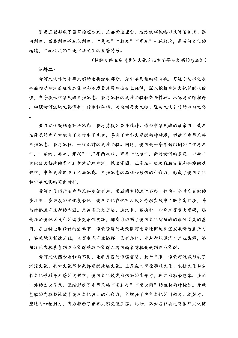 河南省部分学校2025届高三上学期第二次考试（小高考）语文试卷(含答案)第2页