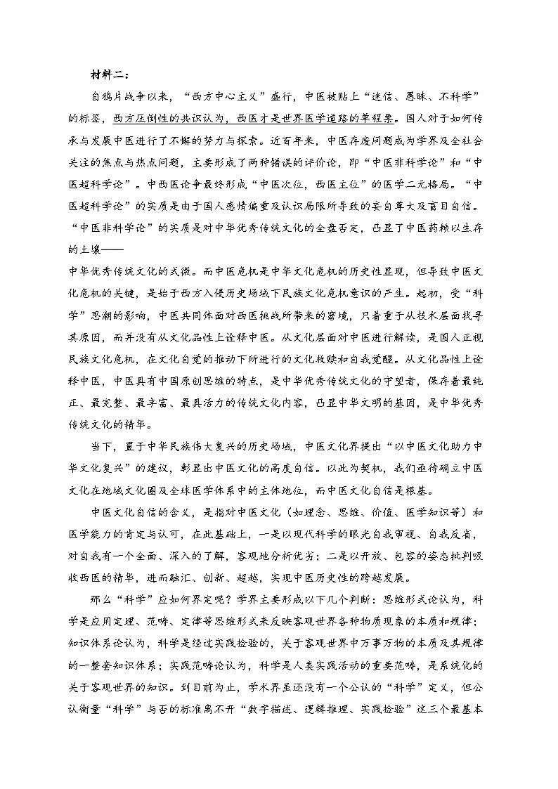 朔州市朔城区第一中学校2024-2025学年高二上学期12月阶段测试语文试卷(含答案)第2页
