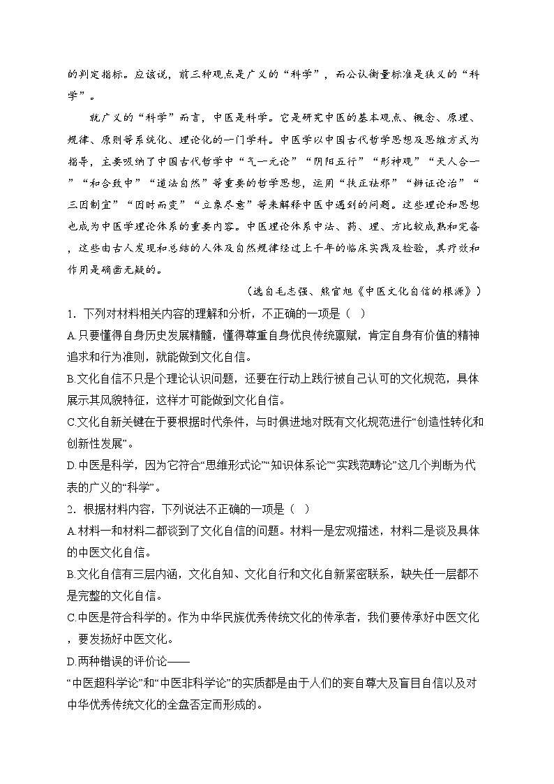 朔州市朔城区第一中学校2024-2025学年高二上学期12月阶段测试语文试卷(含答案)第3页