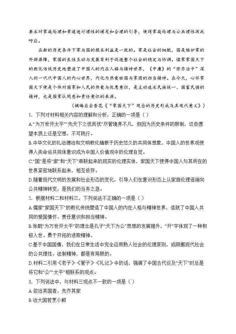 渭南市尚德中学2024-2025学年高一上学期第二次阶段性语文试卷(含答案)第3页
