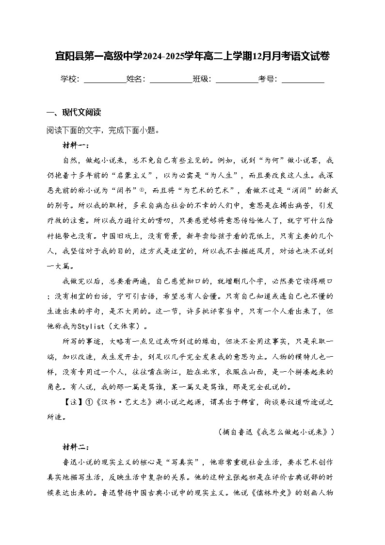 宜阳县第一高级中学2024-2025学年高二上学期12月月考语文试卷(含答案)第1页