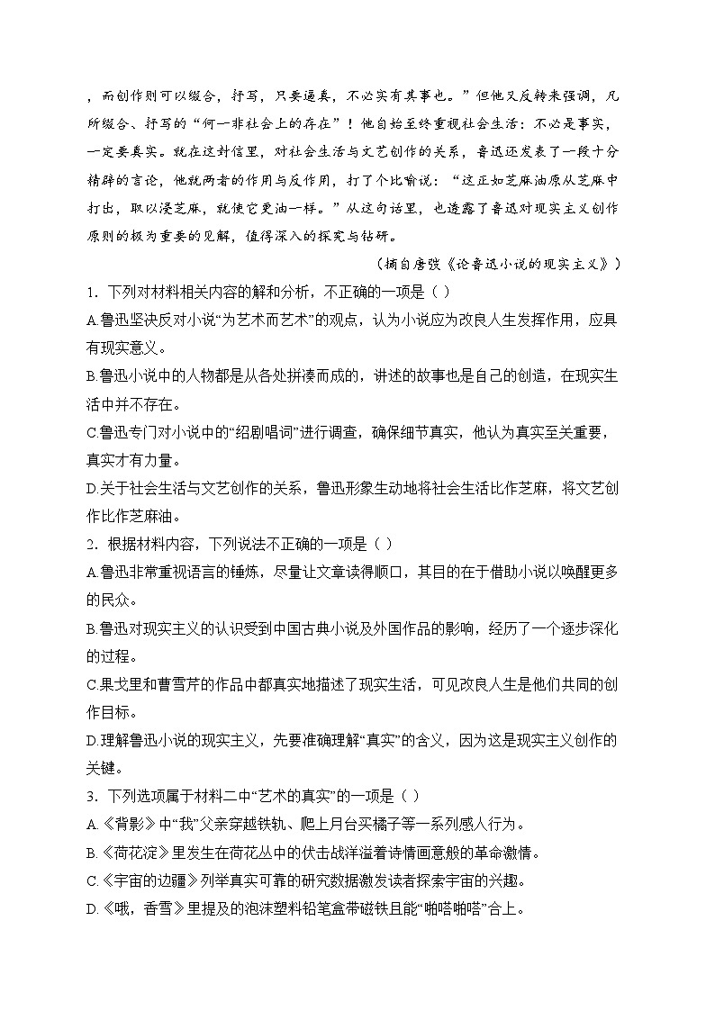 宜阳县第一高级中学2024-2025学年高二上学期12月月考语文试卷(含答案)第3页