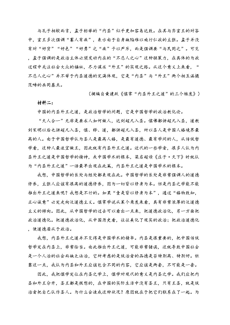 弋阳县第一中学2024-2025学年高一上学期12月月考语文试卷(含答案)第2页