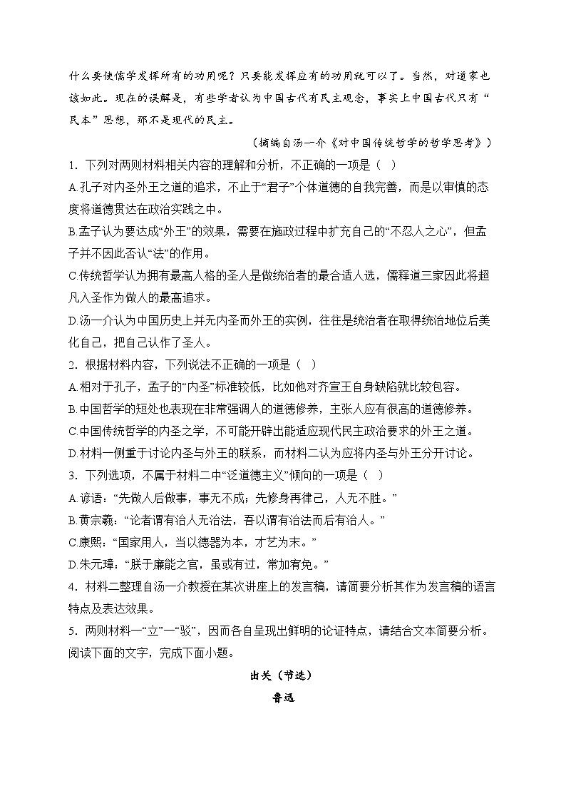 弋阳县第一中学2024-2025学年高一上学期12月月考语文试卷(含答案)第3页