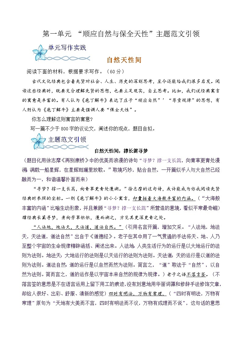 专题04：”顺应自然与保全天性“主题范文引领-2024-2025学年高一语文单元写作深度指导学案（统编版必修下册）第1页