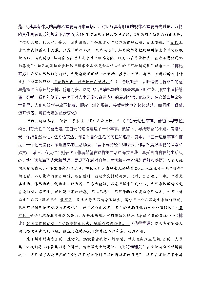 专题04：”顺应自然与保全天性“主题范文引领-2024-2025学年高一语文单元写作深度指导学案（统编版必修下册）第2页