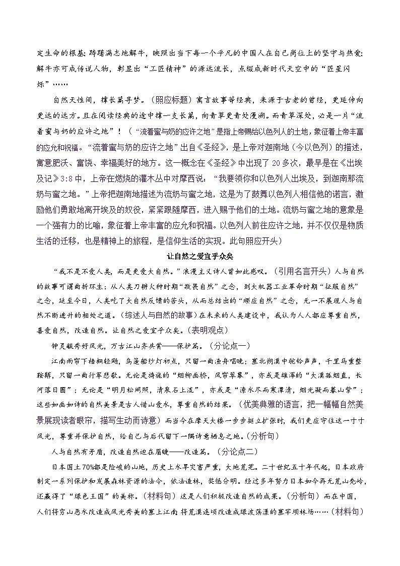 专题04：”顺应自然与保全天性“主题范文引领-2024-2025学年高一语文单元写作深度指导学案（统编版必修下册）第3页