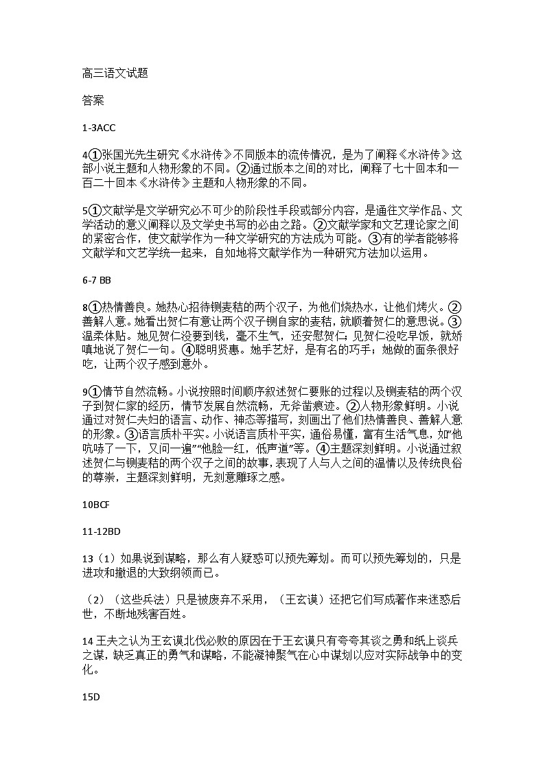 语文答案第1页