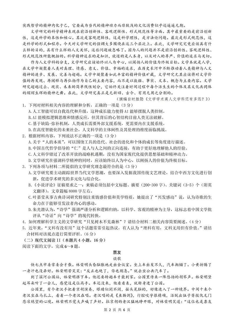 江苏省常州市2025届高三上学期期末质量调研考试-语文试题+答案第2页