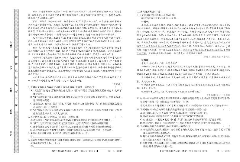 内蒙古鄂尔多斯市西四旗2025届高三上学期期末联考试题-语文试题+答案第3页