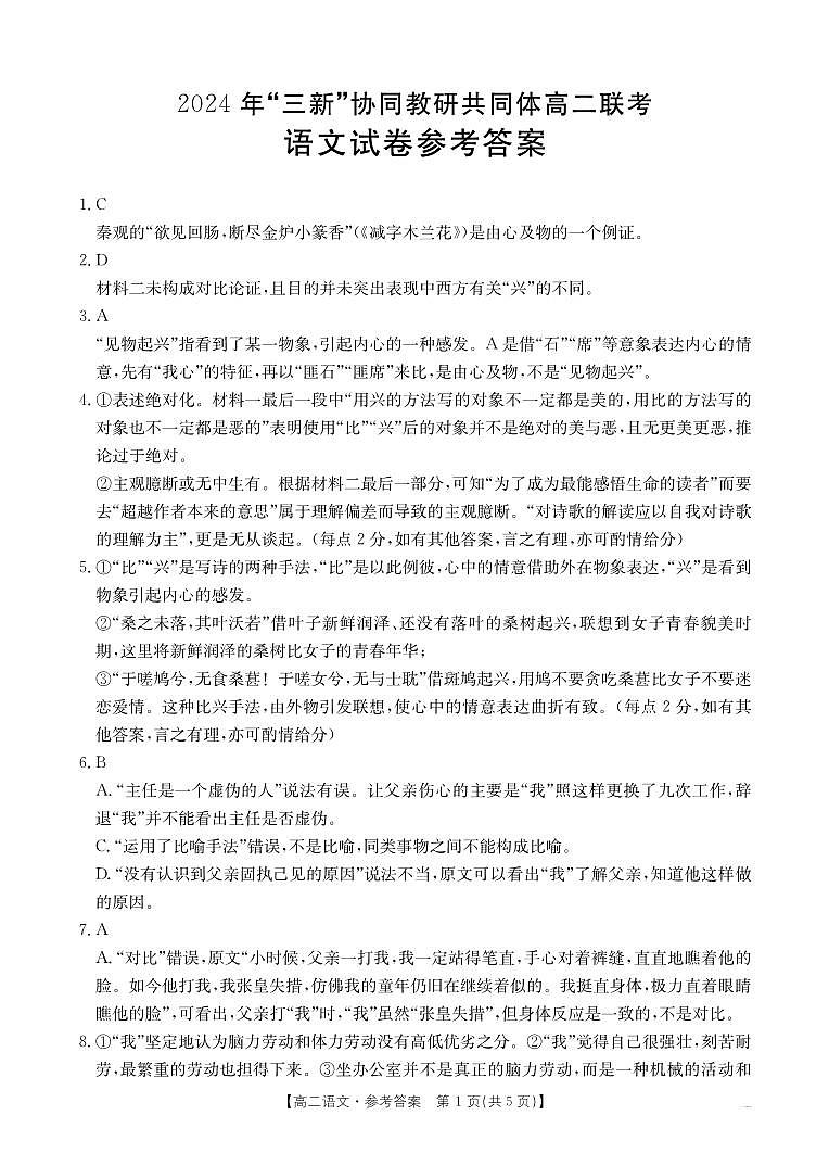 语文170B答案（C卷）第1页