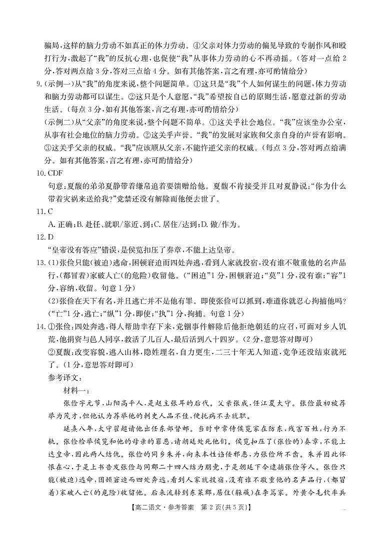 语文170B答案（C卷）第2页