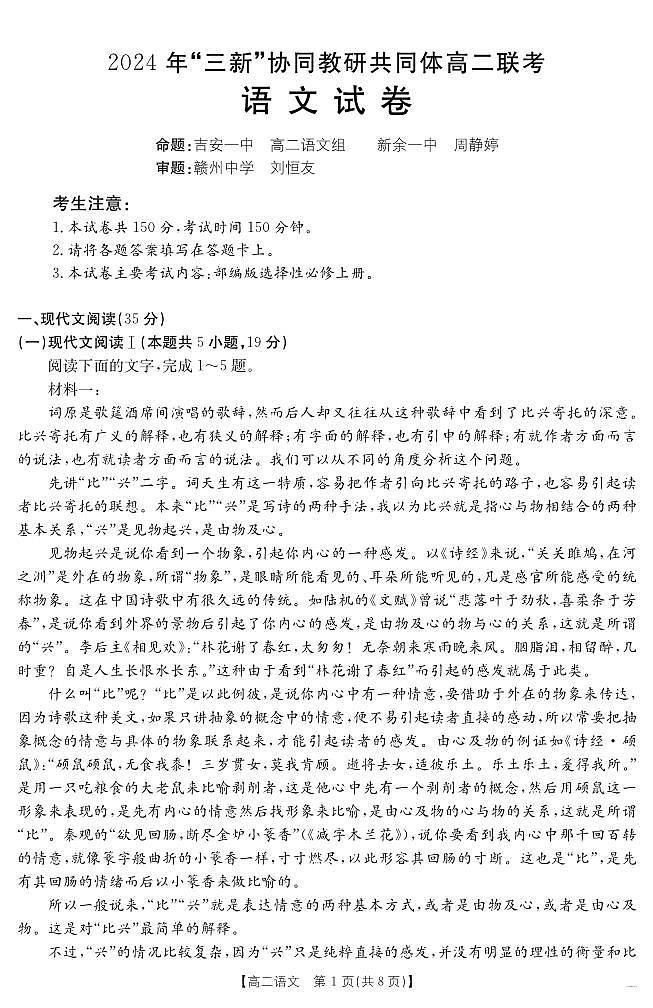 语文170B（C卷）第1页