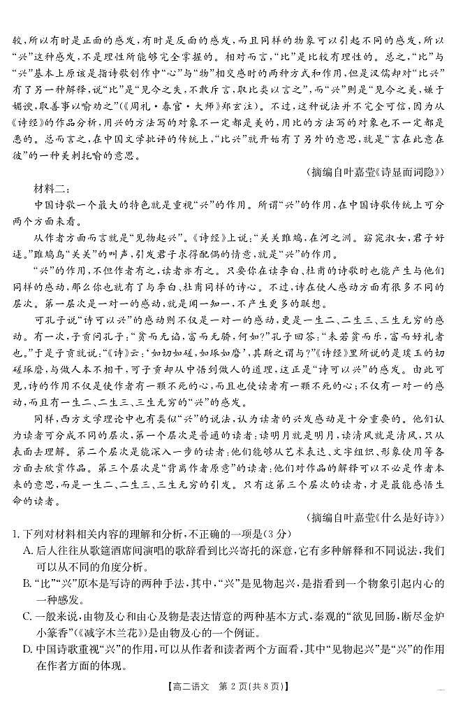 语文170B（C卷）第2页