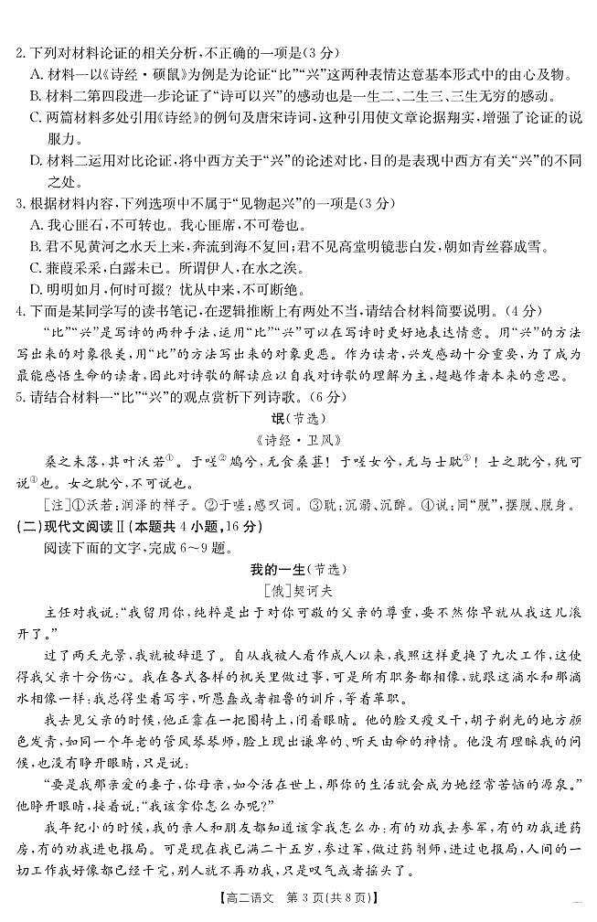 语文170B（C卷）第3页