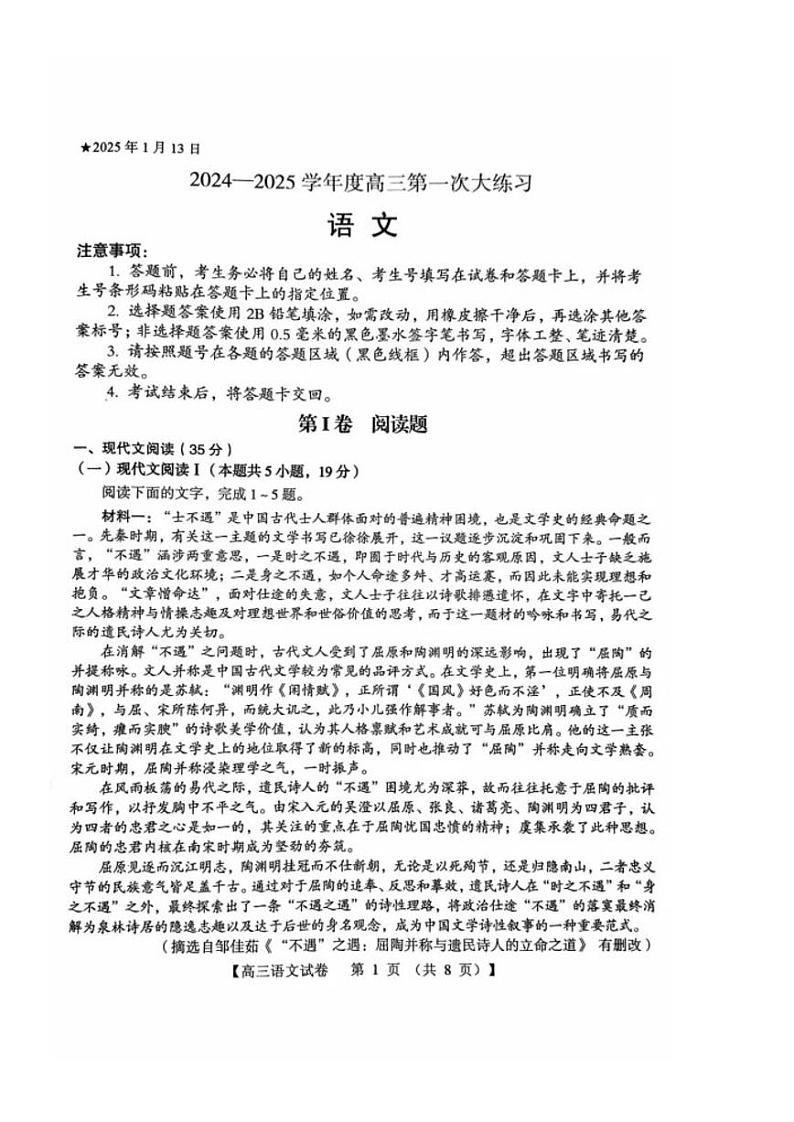 三门峡市2024-2025学年高三上学期第一次大练习期末语文试卷及答案第1页