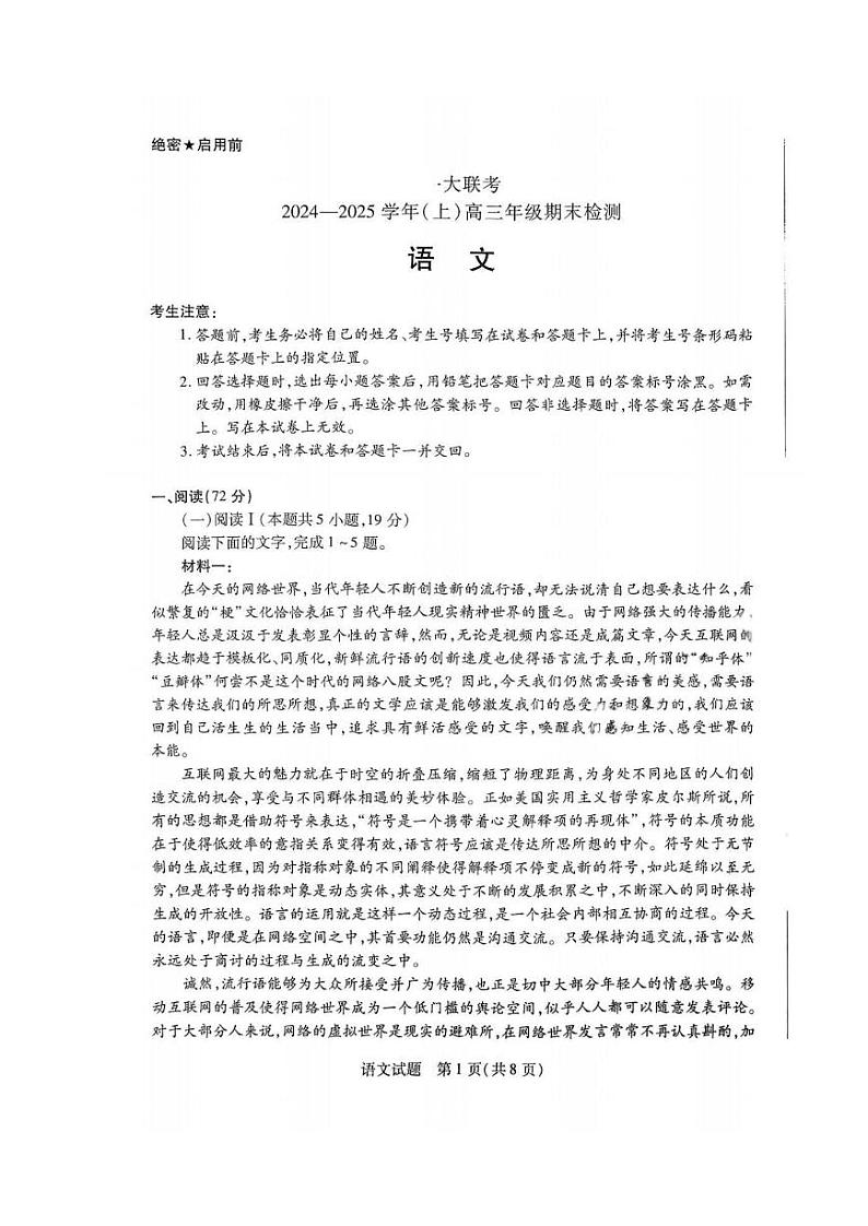 天一大联考河南2024-2025学年高三上学期期末语文试卷及答案第1页