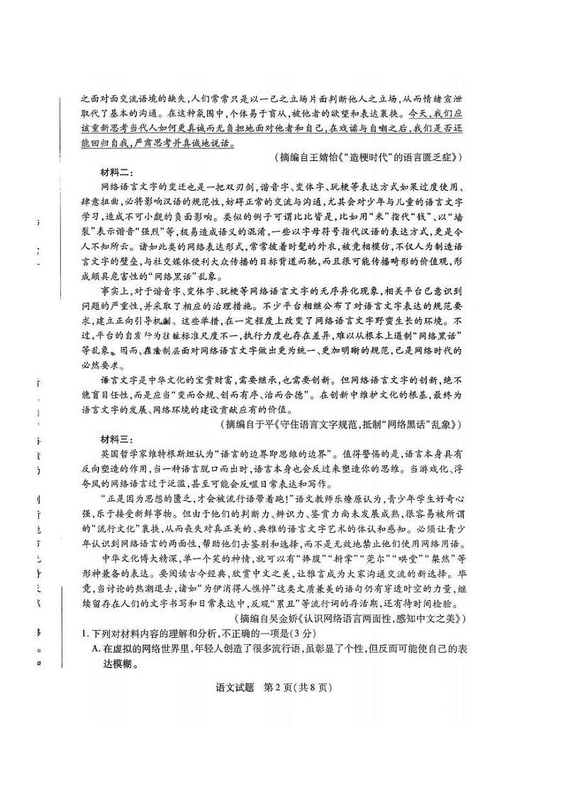 天一大联考河南2024-2025学年高三上学期期末语文试卷及答案第2页
