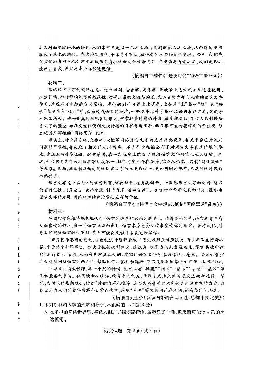 天一大联考河南2024-2025学年高三上学期期末语文试卷及答案第2页