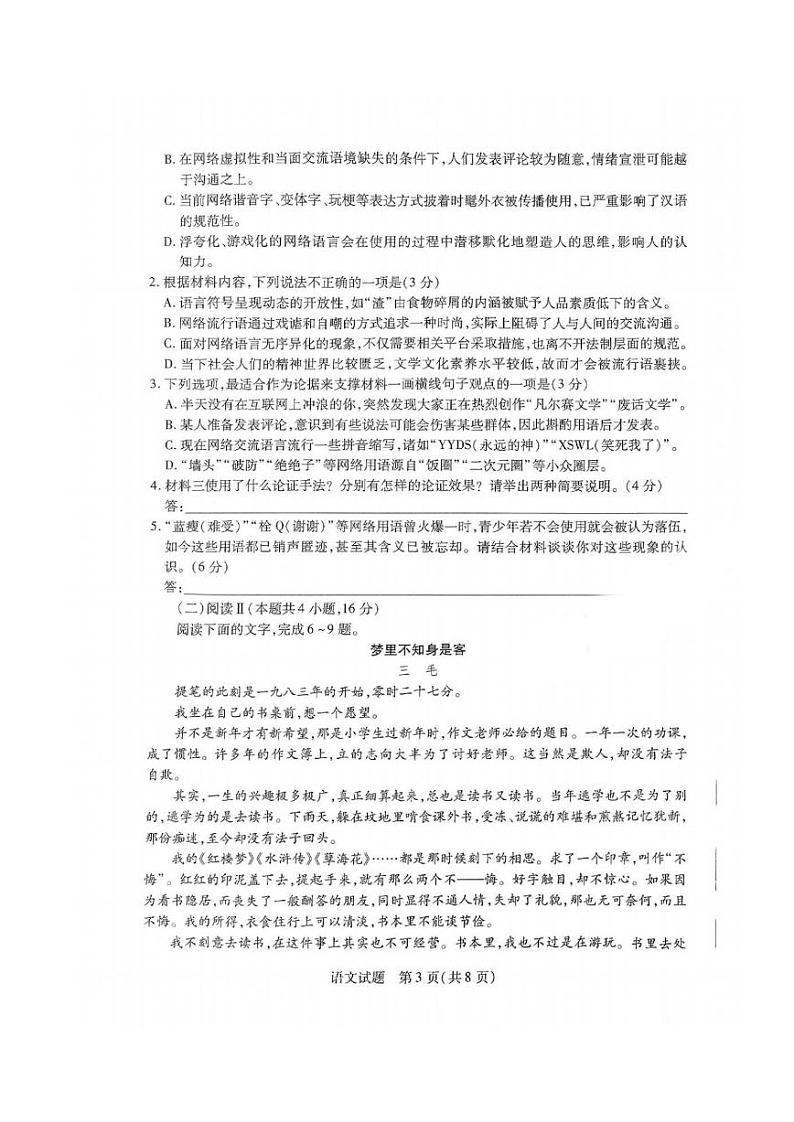 天一大联考河南2024-2025学年高三上学期期末语文试卷及答案第3页