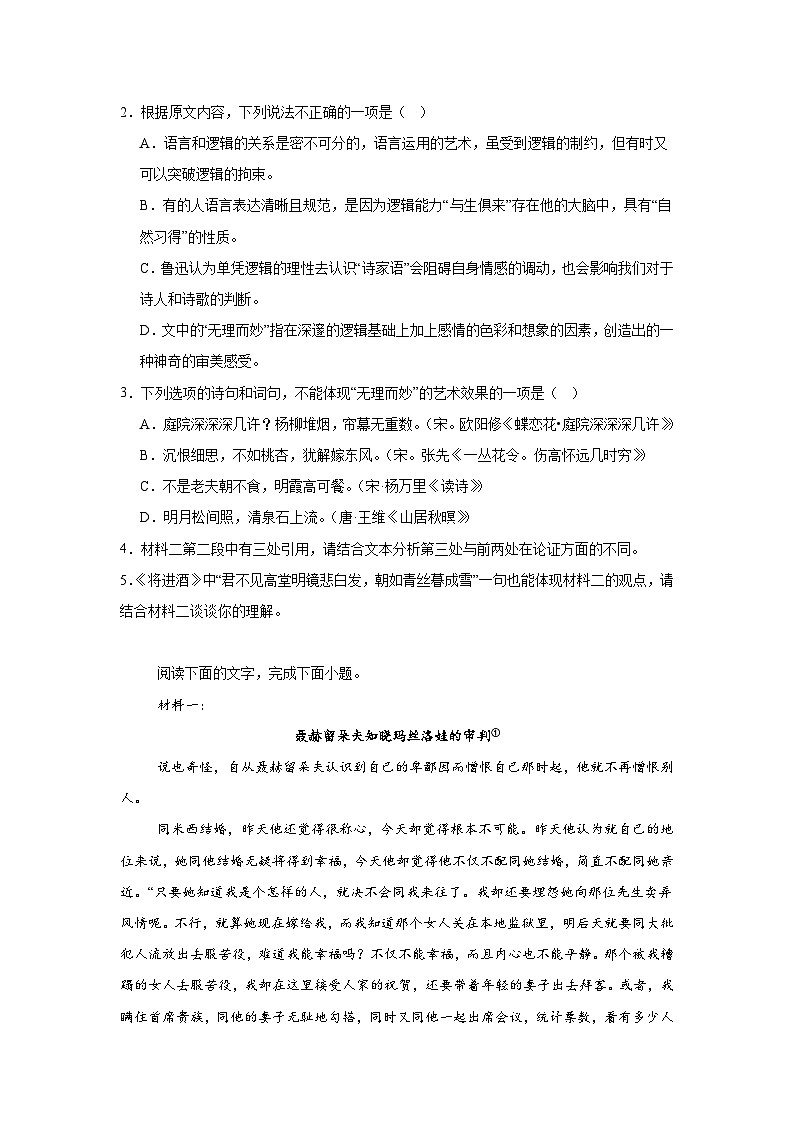 江苏省扬州市广陵区扬州中学2024-2025学年高二上学期12月月考语文试题第3页