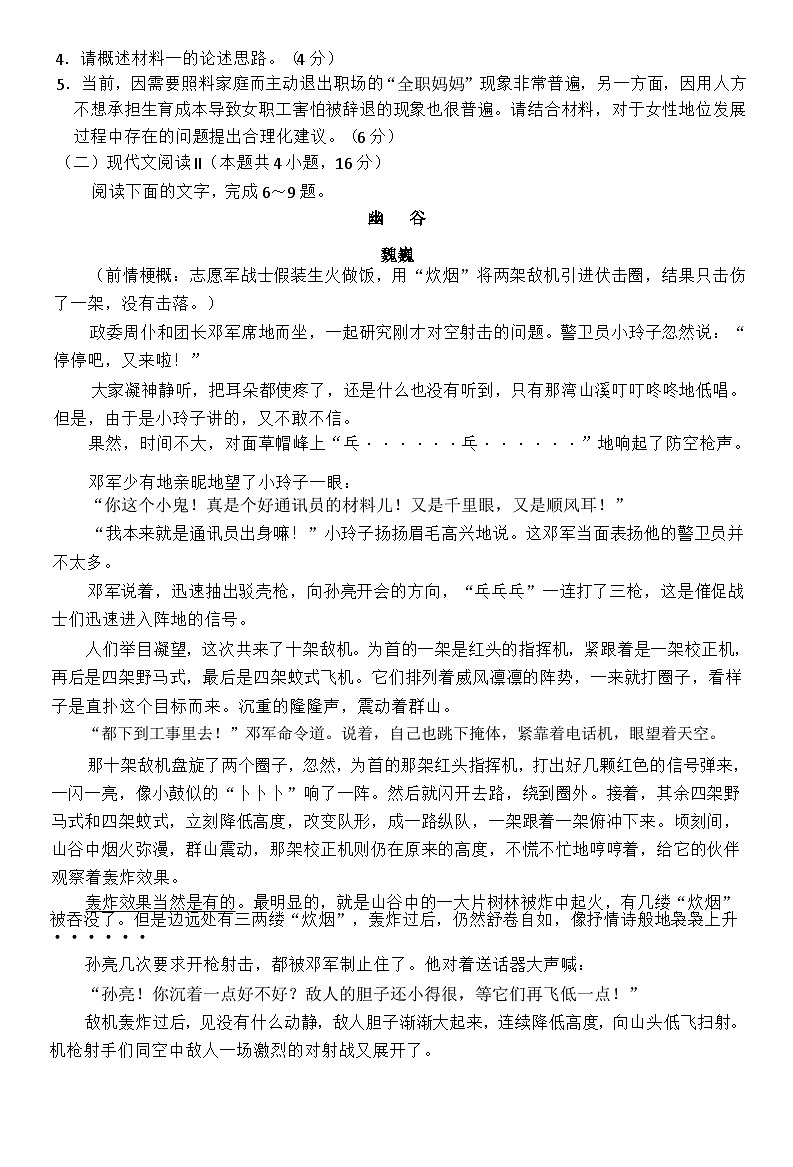 广东清远2024-2025学年高一第一学期语文期末考试（文字版）第3页