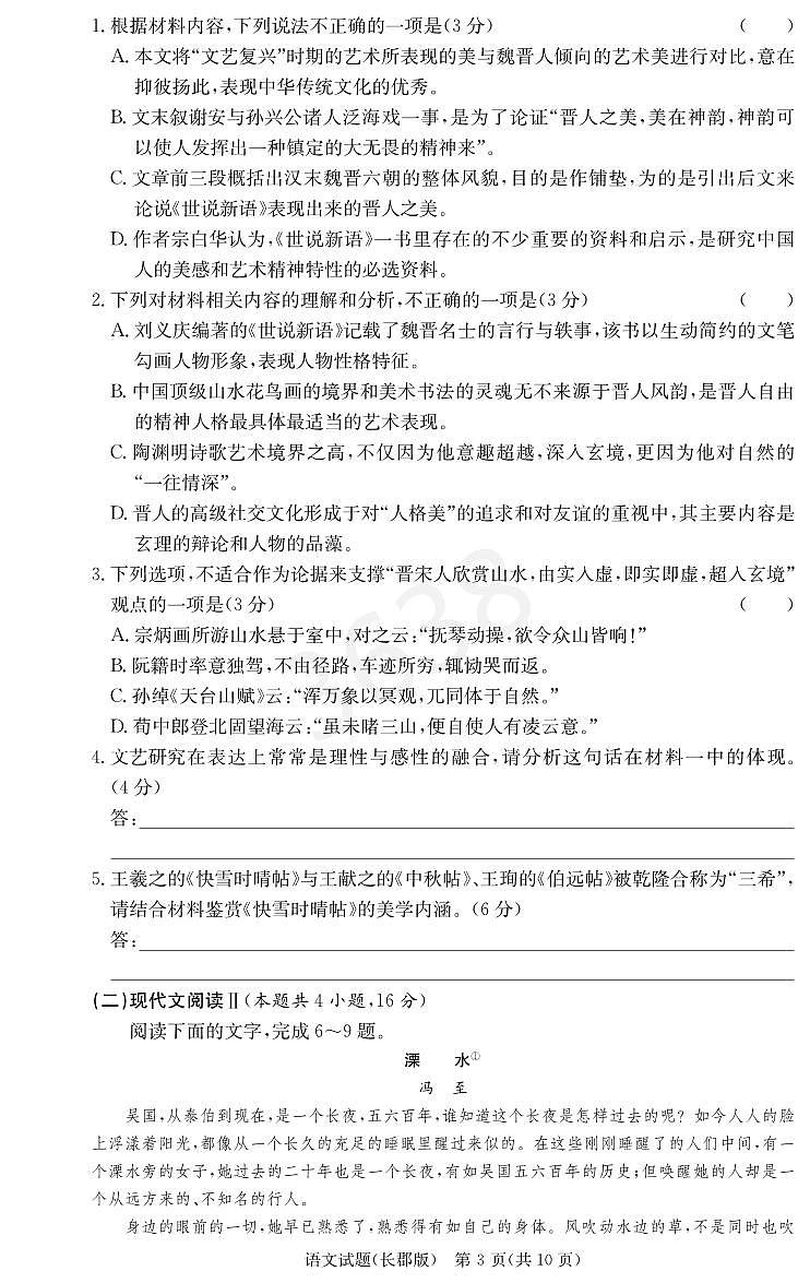 炎德英才25届长郡高三第五次月考语文试卷第3页