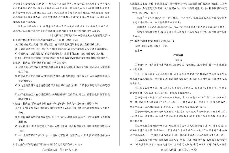 山东省德州市2024-2025学年高三上学期1月期末考试语文第2页