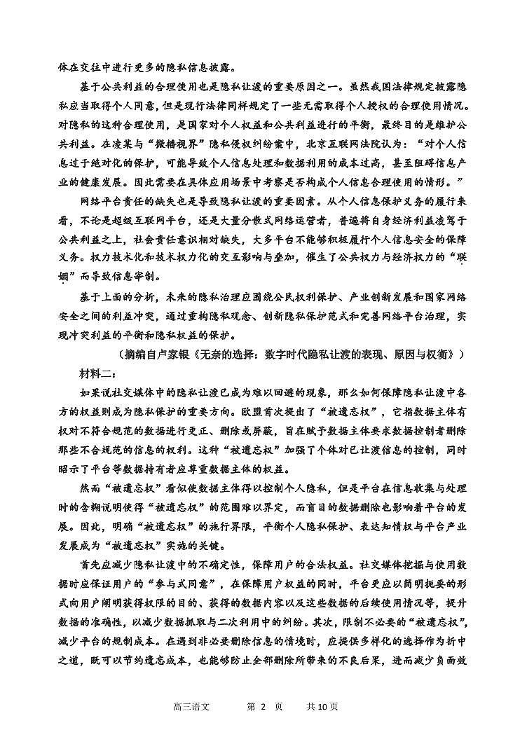 哈三中2024-2025学年度上学期高三学年期末考试 语文第2页