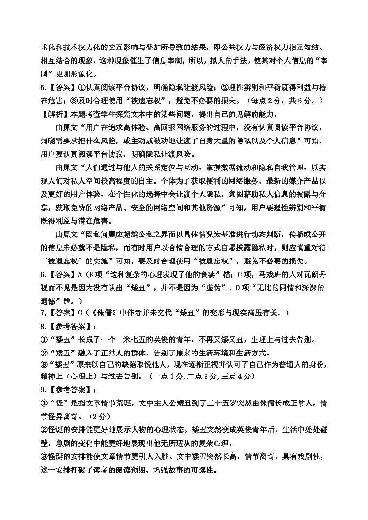 哈三中2024-2025学年度上学期高三学年期末考试 语文答案第2页