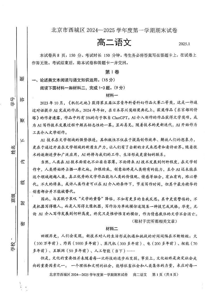 2025北京西城高二（上）期末语文试题第1页