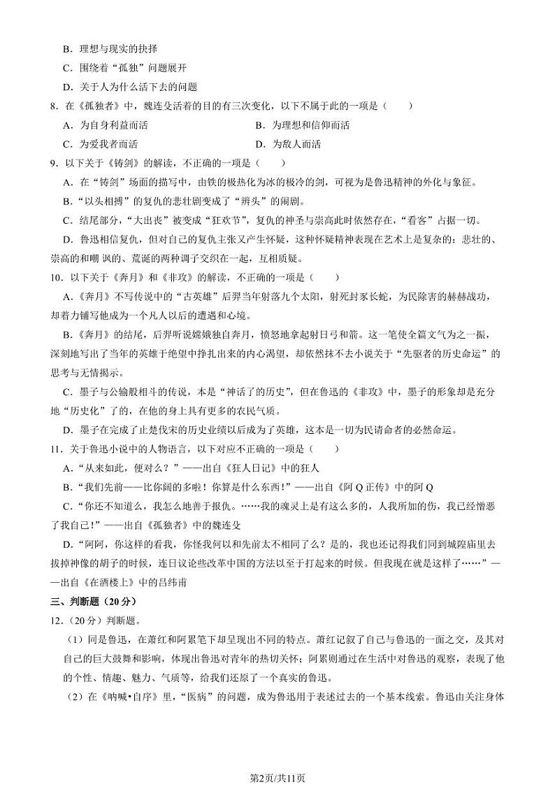 2025北京十一学校高二（上）期末语文试题（教师版）第2页
