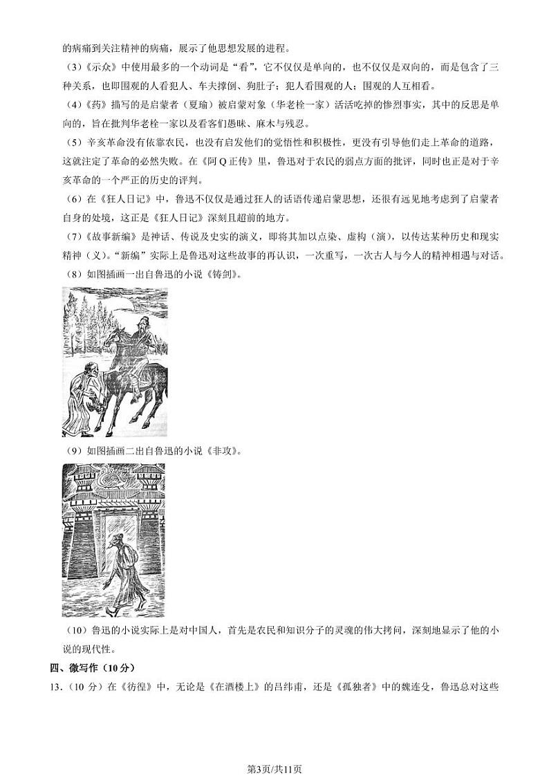 2025北京十一学校高二（上）期末语文试题（教师版）第3页