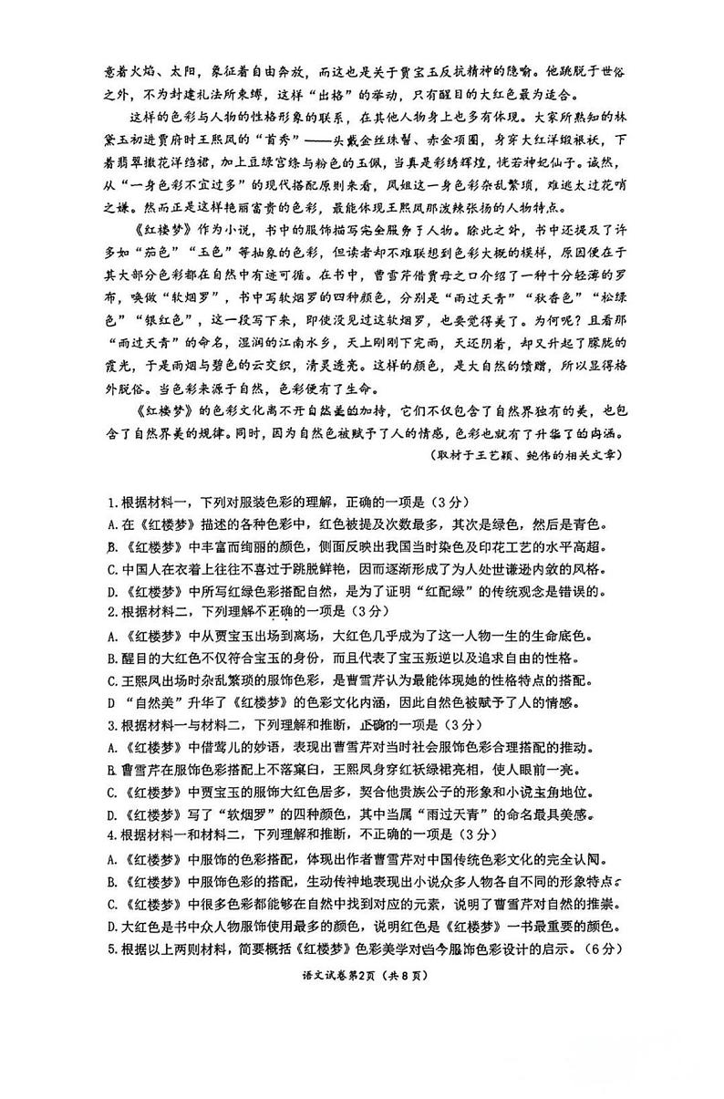 2024北京清华附中高三（上）12月月考语文试题第2页