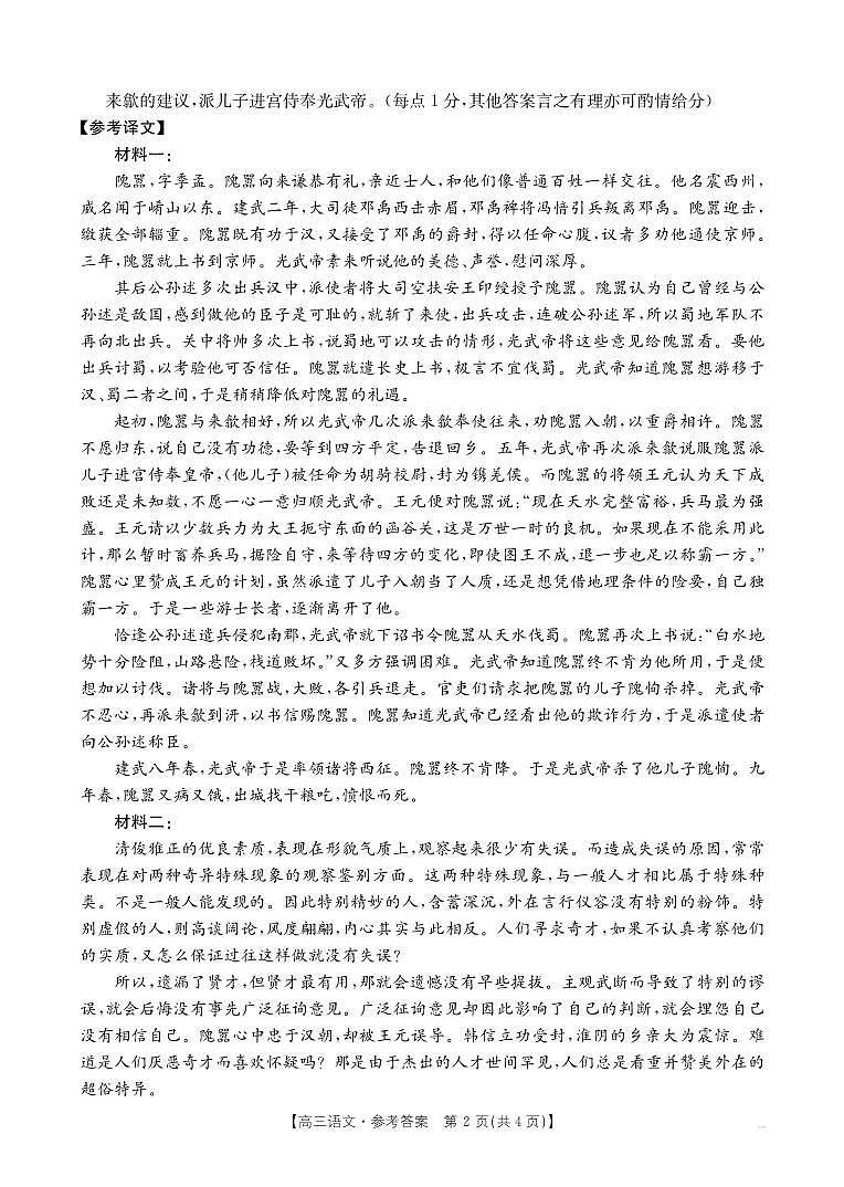甘肃省武威市2025届高三上学期1月期末联考语文答案第2页