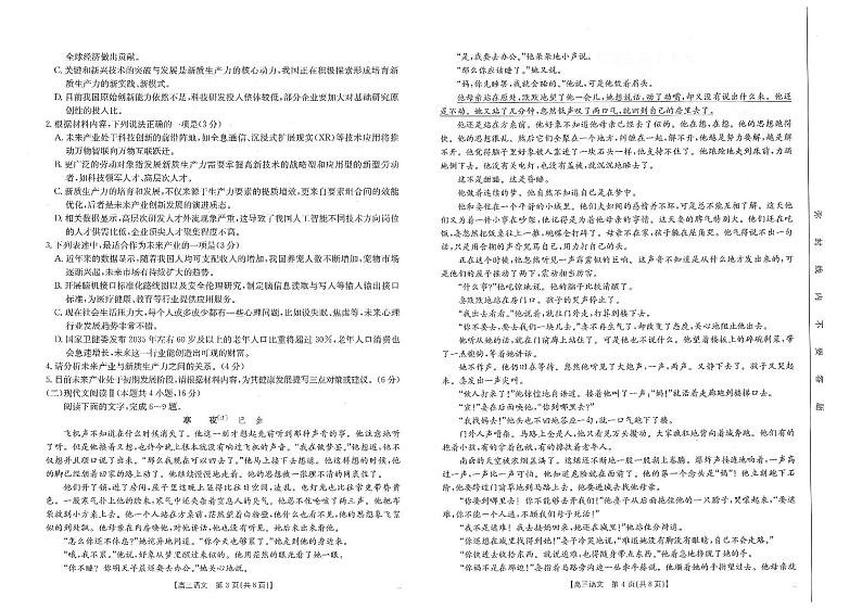 甘肃省武威市2025届高三上学期1月期末联考语文第2页