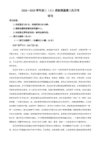 2025邢台质检联盟高三上学期12月月考试题语文含解析