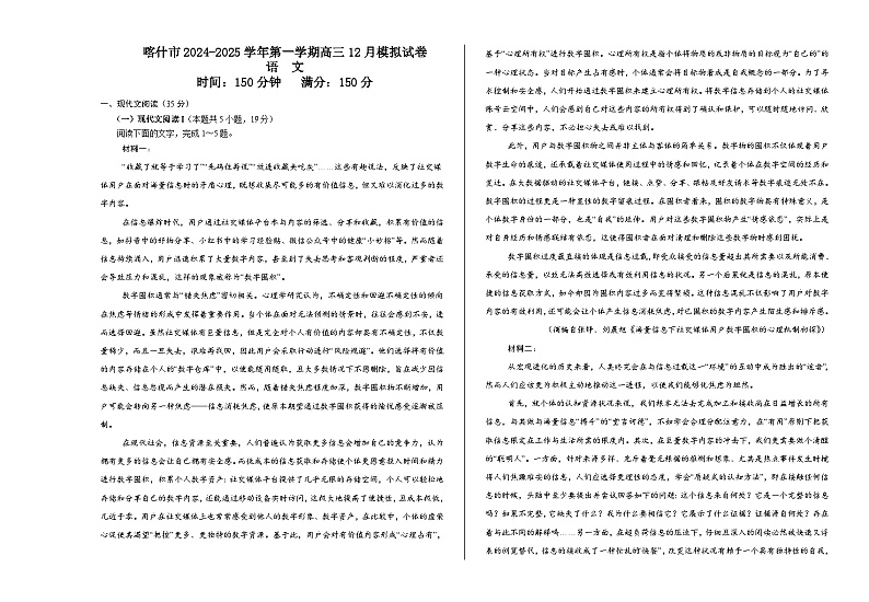 新疆维吾尔自治区喀什市2024-2025学年高三上学期12月模拟考试语文试题第1页