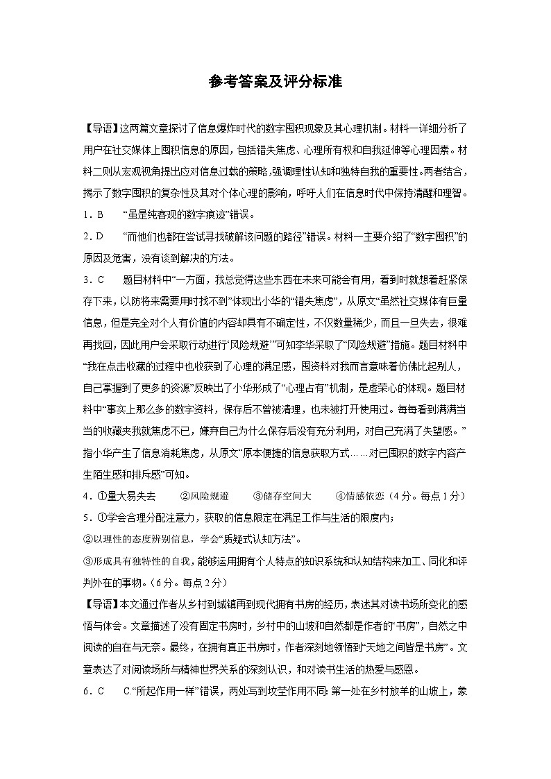 新疆维吾尔自治区喀什市2024-2025学年高三上学期12月模拟考试语文答案第1页